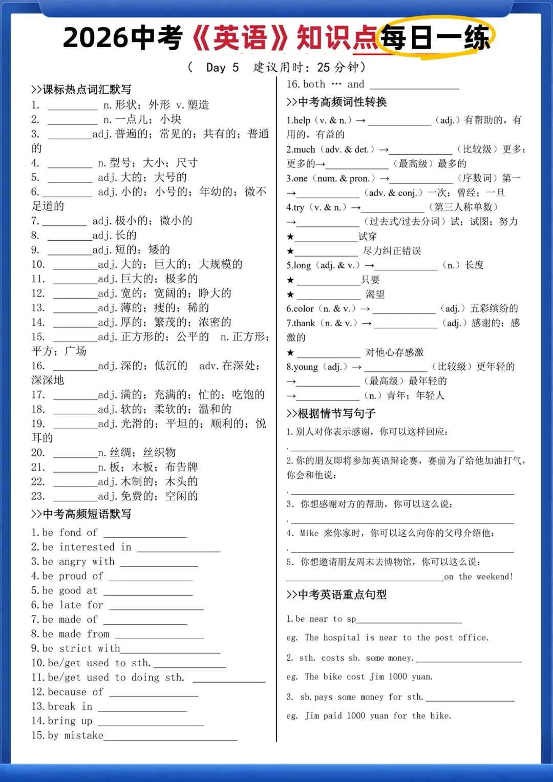 2026中考英语复习每日一练|词汇+短语+句型全覆盖(考前专项练习) 第6张