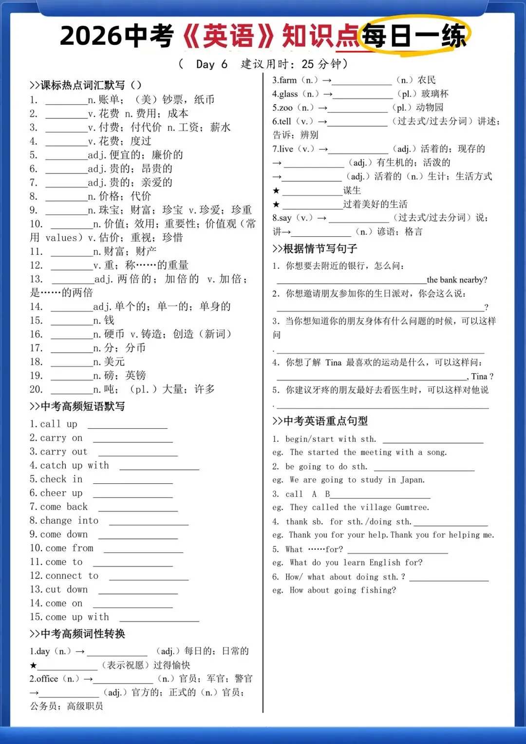 2026中考英语复习每日一练|词汇+短语+句型全覆盖(考前专项练习) 第7张