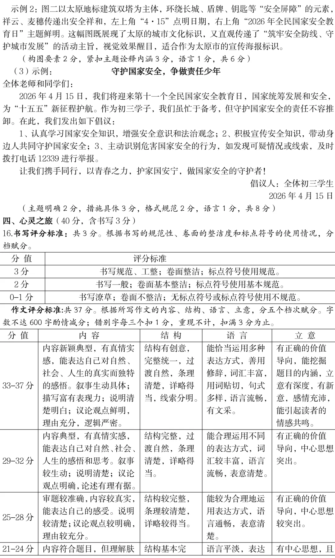 【中考模拟】太原市2026年初中学业水平模拟考试(二)语文(含答案) 第12张