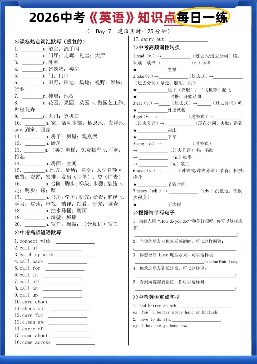 2026中考英语复习每日一练|词汇+短语+句型全覆盖(考前专项练习) 第8张