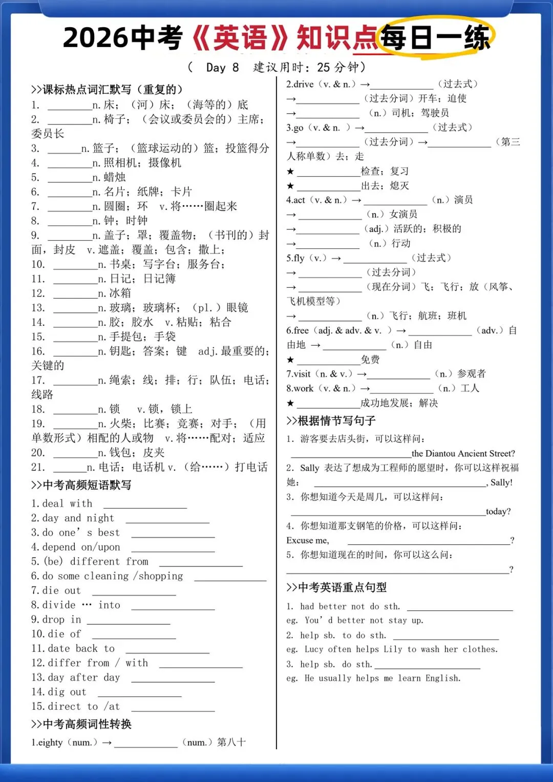2026中考英语复习每日一练|词汇+短语+句型全覆盖(考前专项练习) 第9张