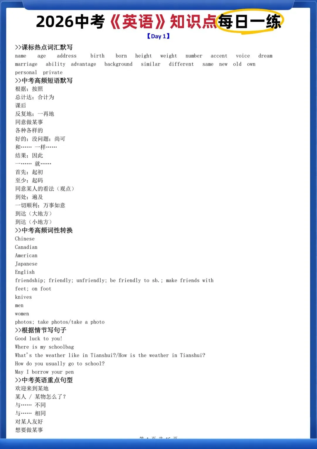2026中考英语复习每日一练|词汇+短语+句型全覆盖(考前专项练习) 第10张