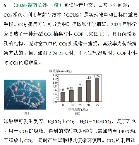 2026中考化学压轴热点-双碳战略全考点 第17张
