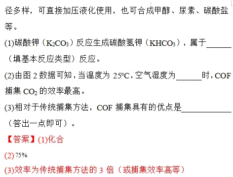 2026中考化学压轴热点-双碳战略全考点 第18张