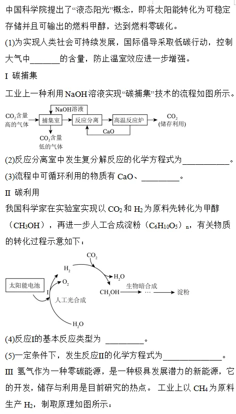 2026中考化学压轴热点-双碳战略全考点 第19张