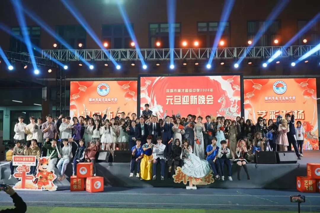 【2026中考志愿必看】深圳市晟才高级中学 中考志愿填报Q&A全攻略 第43张