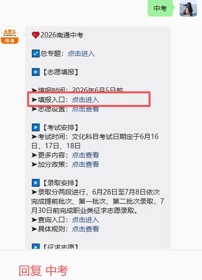 提醒!2026年南通中考志愿填报6月5日截止!附入口! 第6张