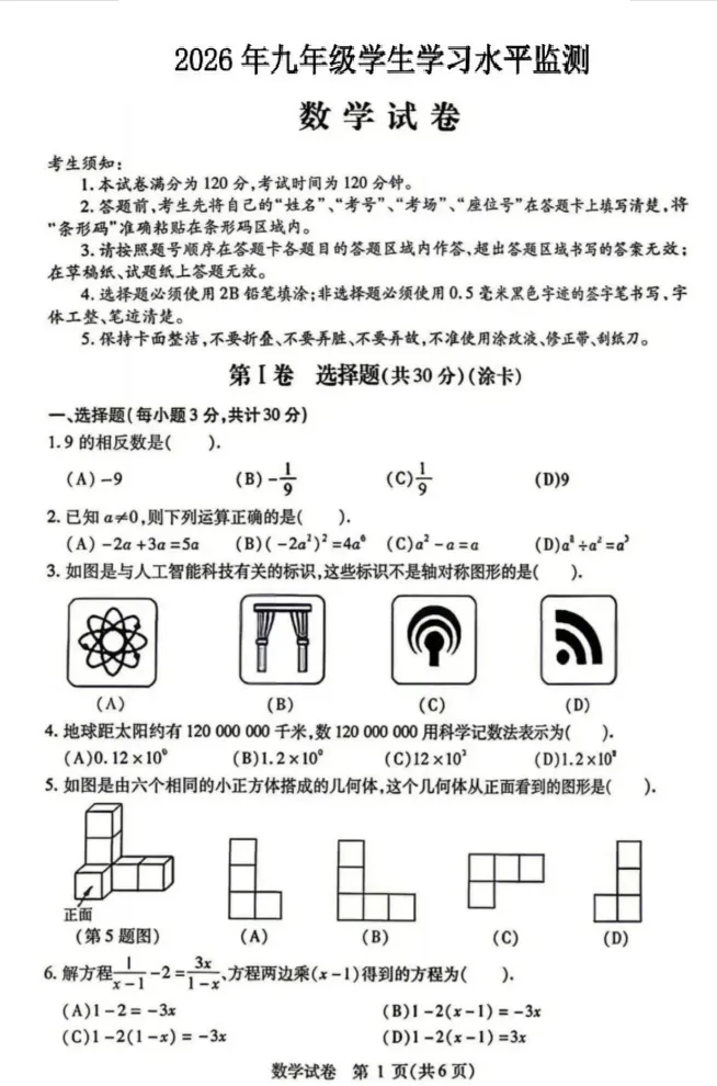 2026年哈尔滨南岗区三模数学试卷及答案-第1张图片-四季读书网