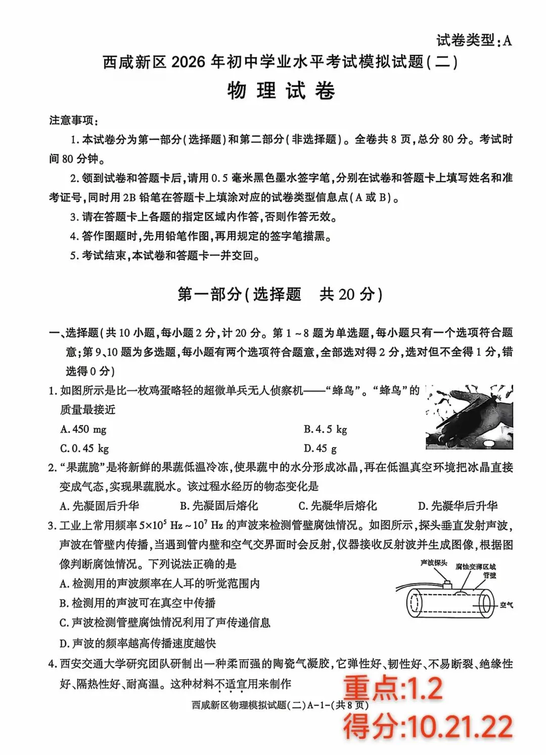 西咸新区2026年初中学业水平考试模拟试题(一)-第1张图片-四季读书网