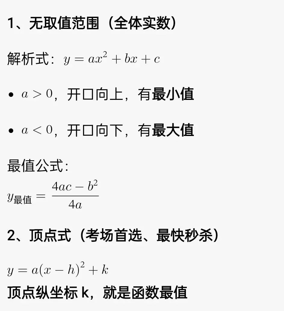 中考最后25天:代数最值问题(满分万能套路+10道真题精练)-第1张图片-四季读书网