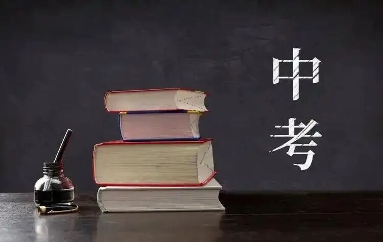 2026 郑州中考填志愿!吃透冲稳保,拒绝高分滑档 第2张 2026 郑州中考填志愿!吃透冲稳保,拒绝高分滑档 第2张