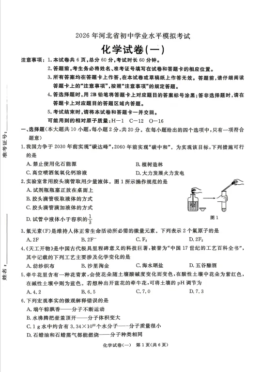 2026河北中考化学预测卷(Q光卷)-第2张图片-四季读书网