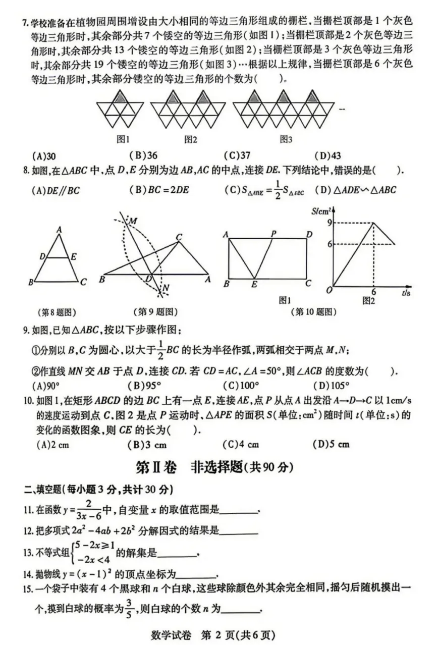 2026年哈尔滨南岗区三模数学试卷及答案-第2张图片-四季读书网