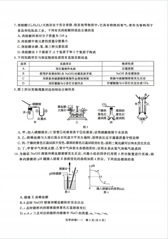 2026河北中考化学预测卷(Q光卷)-第3张图片-四季读书网