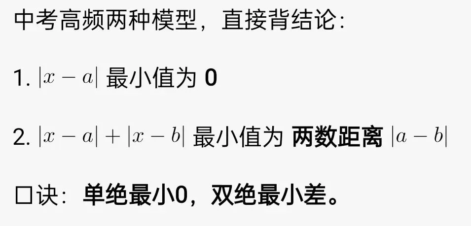 中考最后25天:代数最值问题(满分万能套路+10道真题精练)-第3张图片-四季读书网