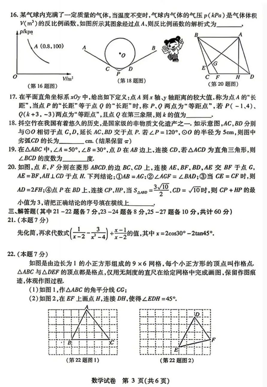 2026年哈尔滨南岗区三模数学试卷及答案-第3张图片-四季读书网