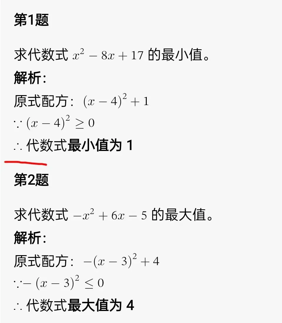 中考最后25天:代数最值问题(满分万能套路+10道真题精练)-第4张图片-四季读书网