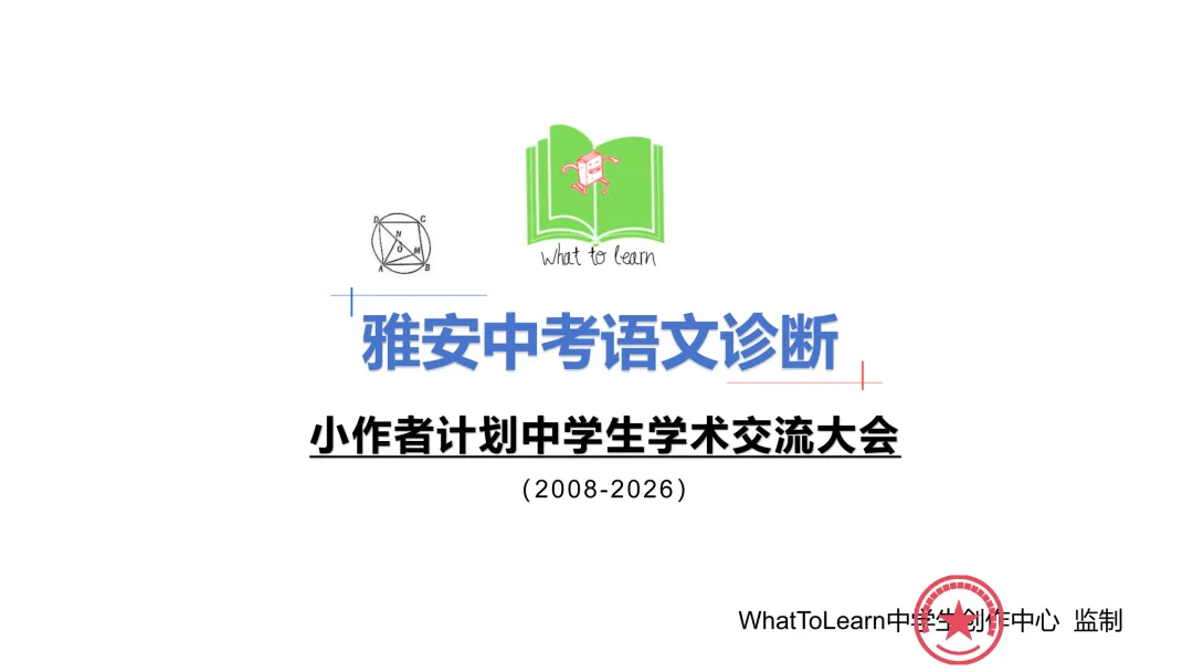 雅安市各县区中考语文真题一模/诊、二模/诊、三模/诊试题及答案-第3张图片-四季读书网 雅安市各县区中考语文真题一模/诊、二模/诊、三模/诊试题及答案-第3张图片-四季读书网