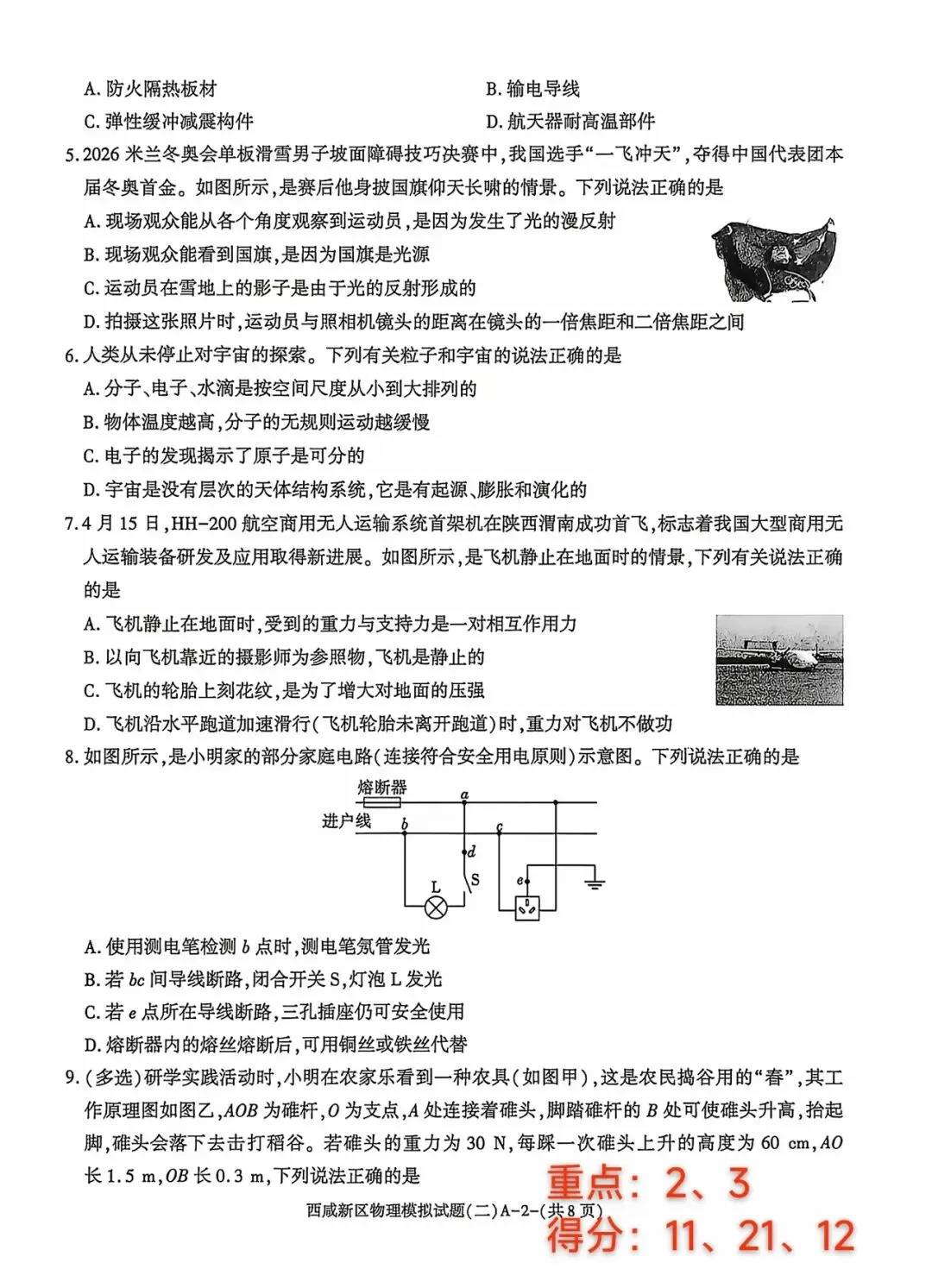 西咸新区2026年初中学业水平考试模拟试题(一)-第2张图片-四季读书网