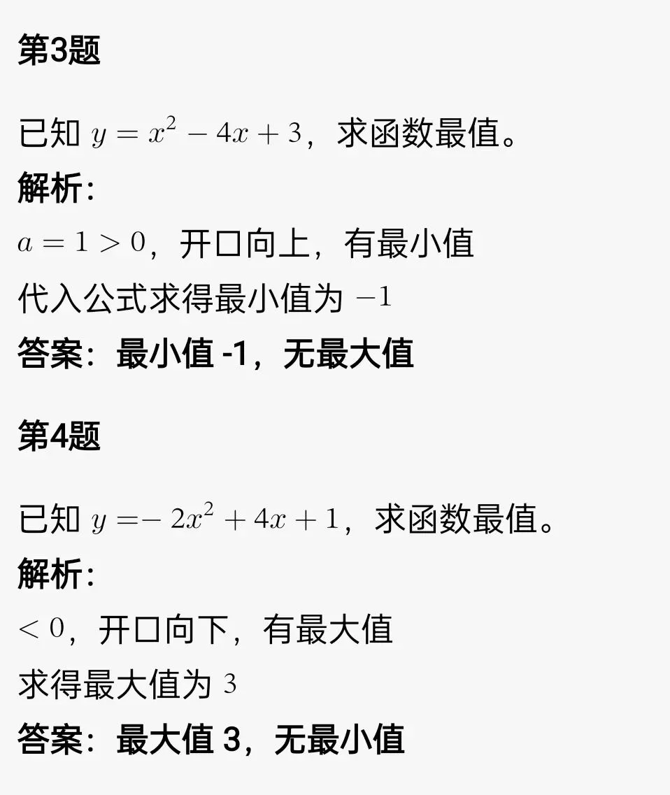 中考最后25天:代数最值问题(满分万能套路+10道真题精练)-第5张图片-四季读书网