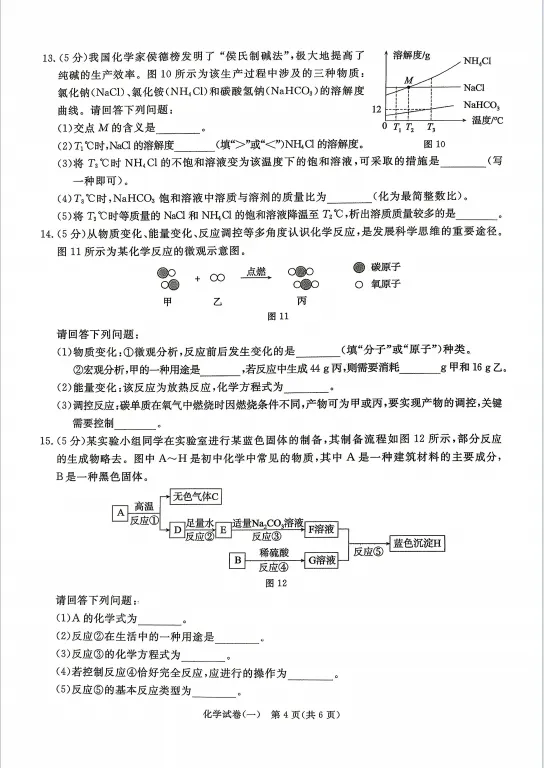 2026河北中考化学预测卷(Q光卷)-第5张图片-四季读书网
