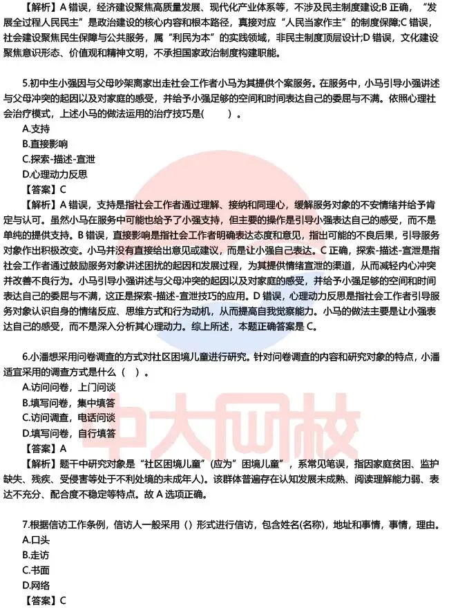 【完整版】2026初级社工师考试各科目真题及答案解析!-第5张图片-四季读书网
