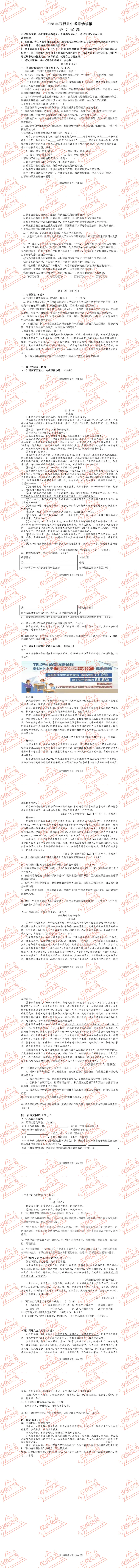 雅安市各县区中考语文真题一模/诊、二模/诊、三模/诊试题及答案-第5张图片-四季读书网 雅安市各县区中考语文真题一模/诊、二模/诊、三模/诊试题及答案-第5张图片-四季读书网