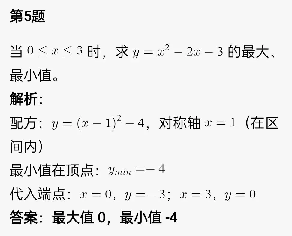 中考最后25天:代数最值问题(满分万能套路+10道真题精练)-第6张图片-四季读书网