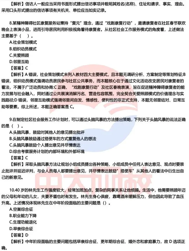 【完整版】2026初级社工师考试各科目真题及答案解析!-第6张图片-四季读书网