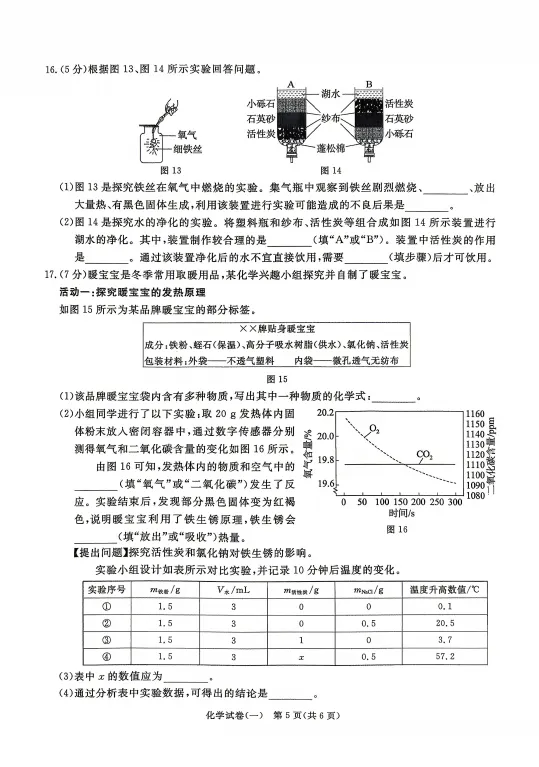 2026河北中考化学预测卷(Q光卷)-第6张图片-四季读书网