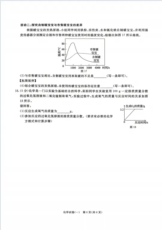 2026河北中考化学预测卷(Q光卷)-第7张图片-四季读书网