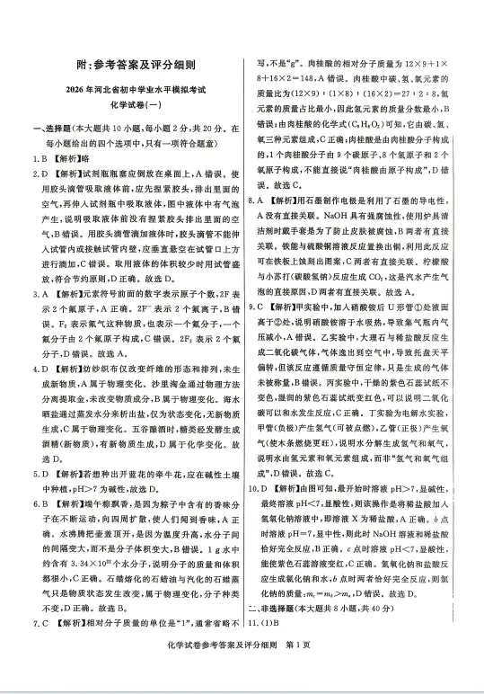 2026河北中考化学预测卷(Q光卷)-第8张图片-四季读书网
