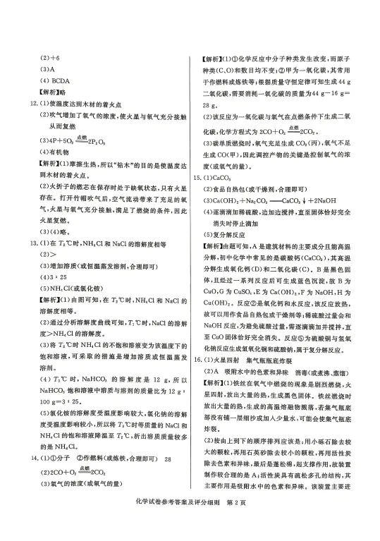 2026河北中考化学预测卷(Q光卷)-第9张图片-四季读书网
