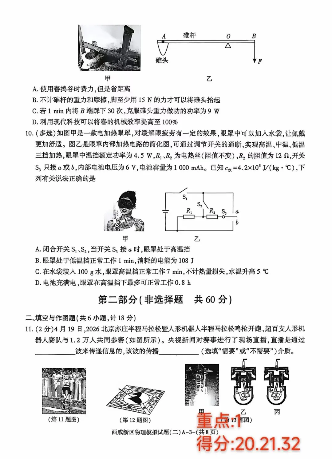 西咸新区2026年初中学业水平考试模拟试题(一)-第3张图片-四季读书网