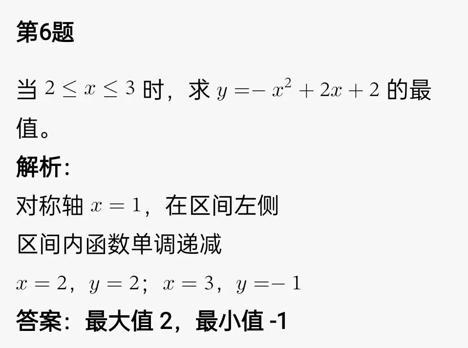 中考最后25天:代数最值问题(满分万能套路+10道真题精练)-第7张图片-四季读书网