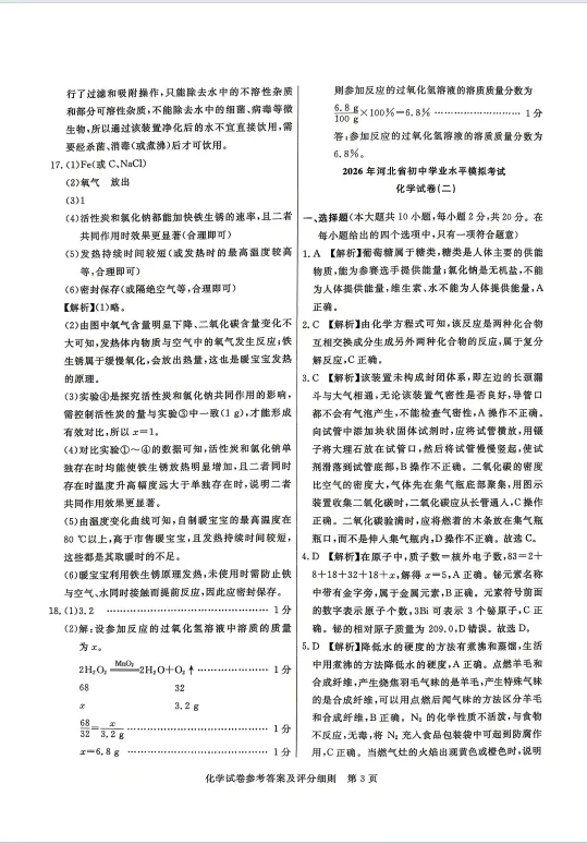2026河北中考化学预测卷(Q光卷)-第10张图片-四季读书网