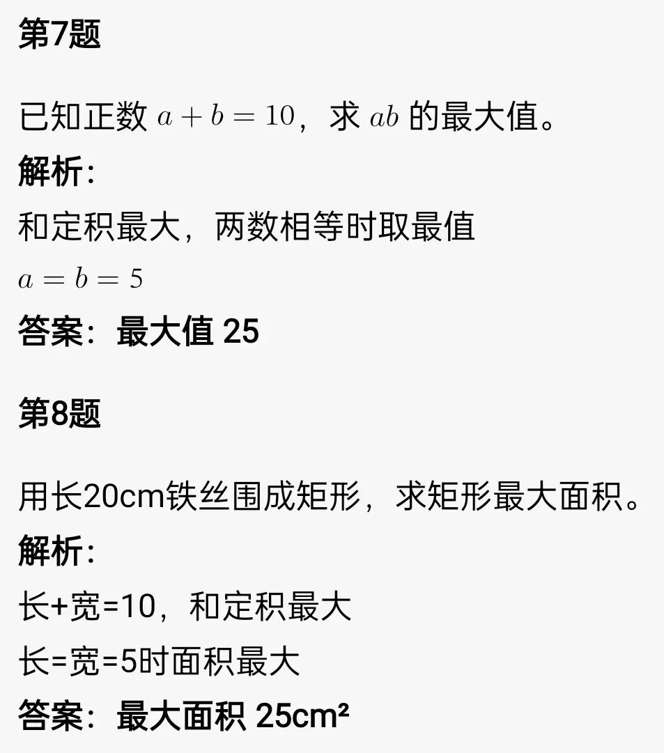 中考最后25天:代数最值问题(满分万能套路+10道真题精练)-第8张图片-四季读书网