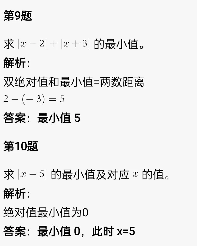 中考最后25天:代数最值问题(满分万能套路+10道真题精练)-第9张图片-四季读书网