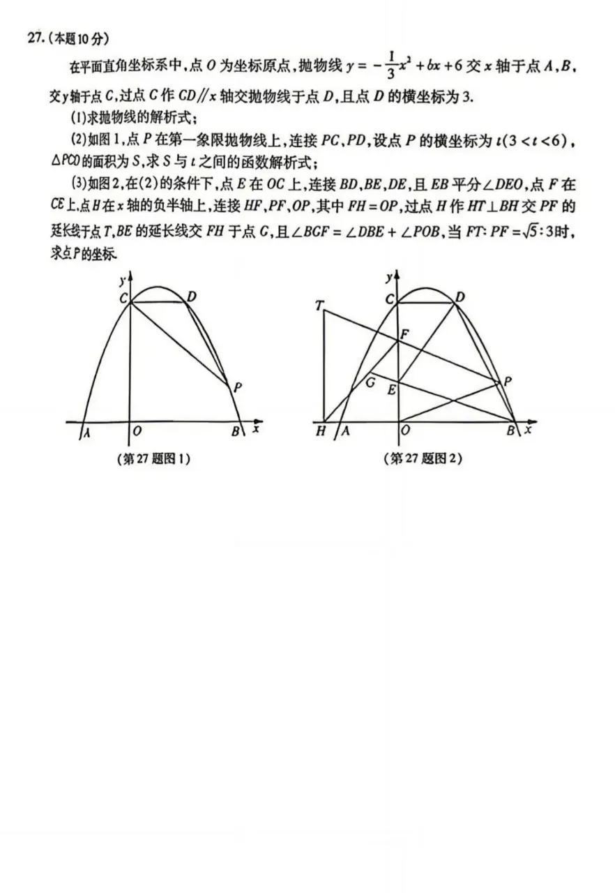 2026年哈尔滨南岗区三模数学试卷及答案-第6张图片-四季读书网