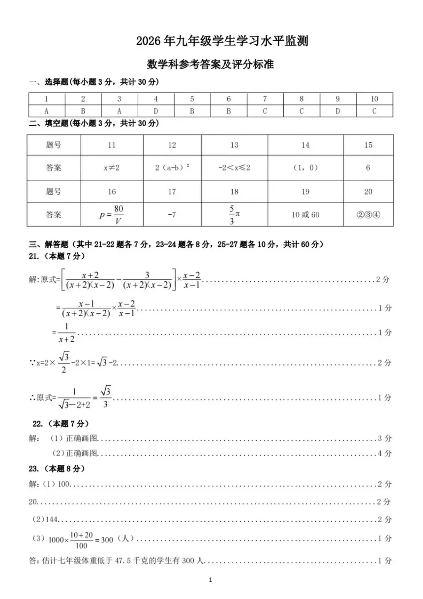 2026年哈尔滨南岗区三模数学试卷及答案-第7张图片-四季读书网