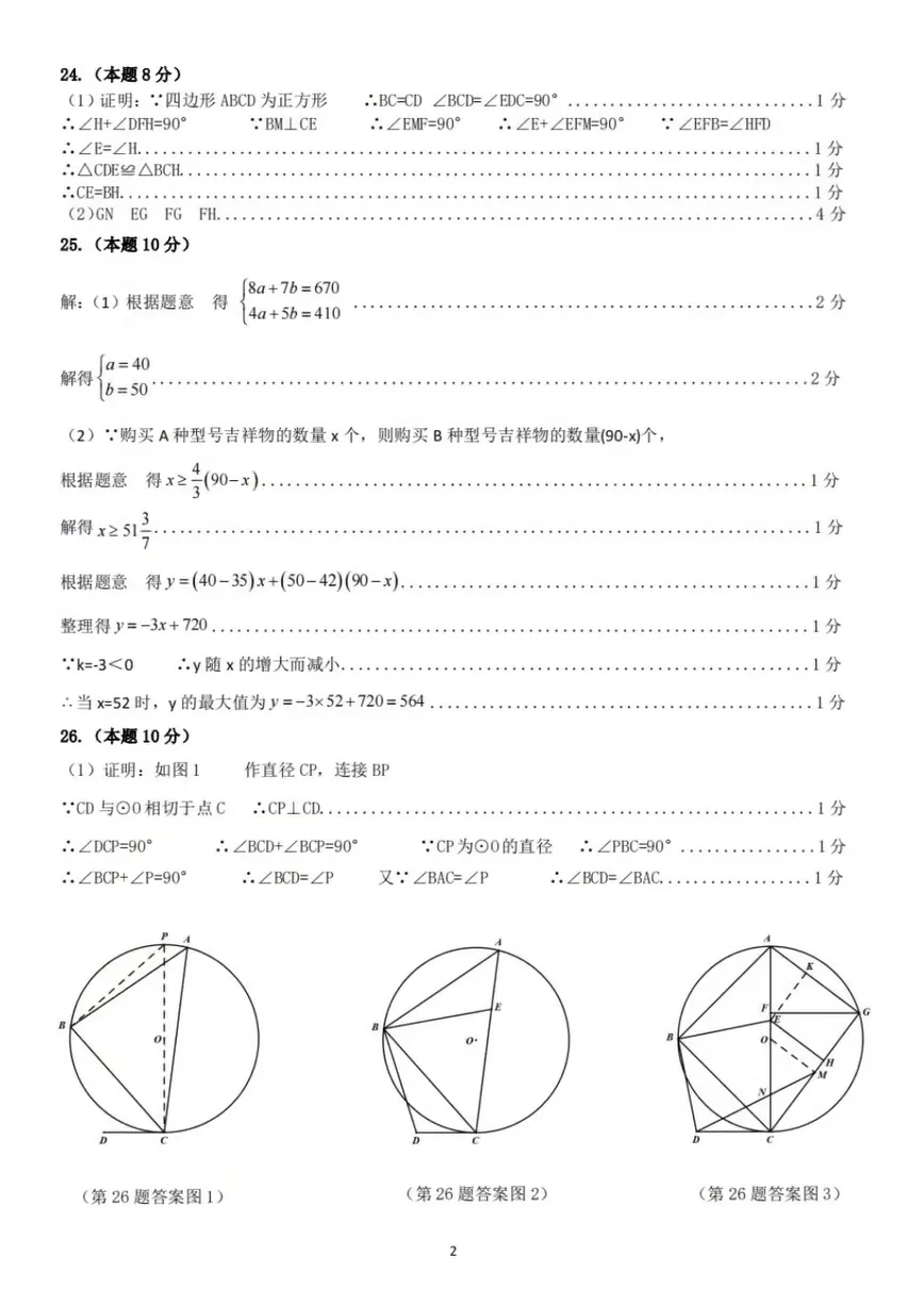 2026年哈尔滨南岗区三模数学试卷及答案-第8张图片-四季读书网