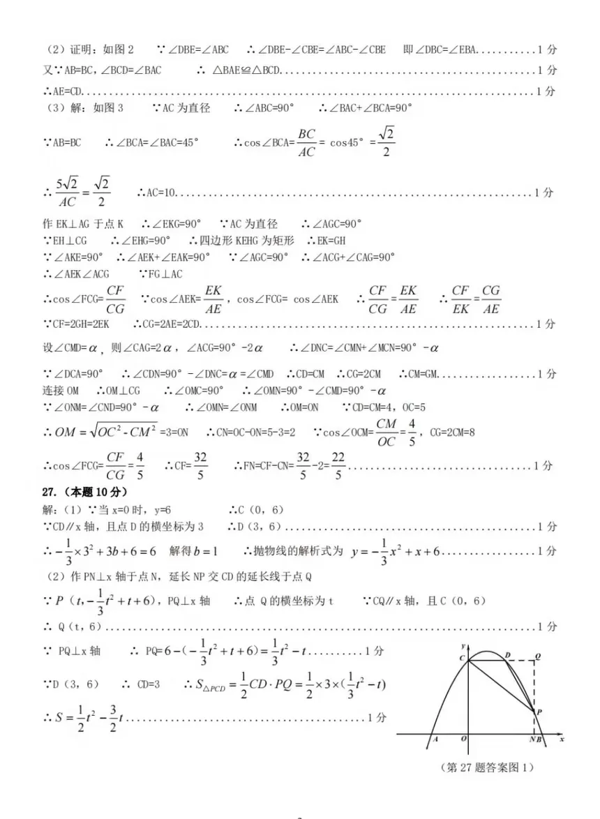 2026年哈尔滨南岗区三模数学试卷及答案-第9张图片-四季读书网