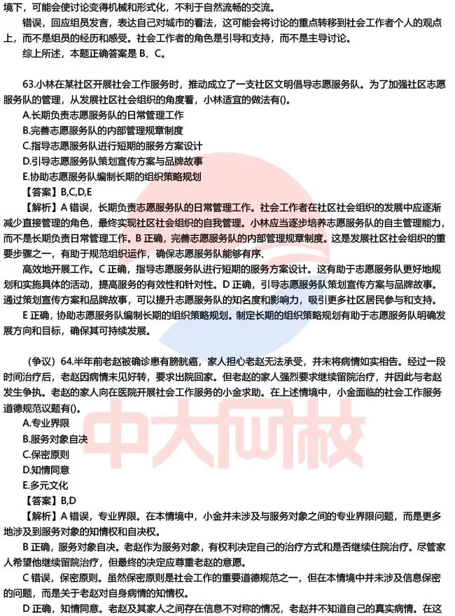 【完整版】2026初级社工师考试各科目真题及答案解析!-第9张图片-四季读书网