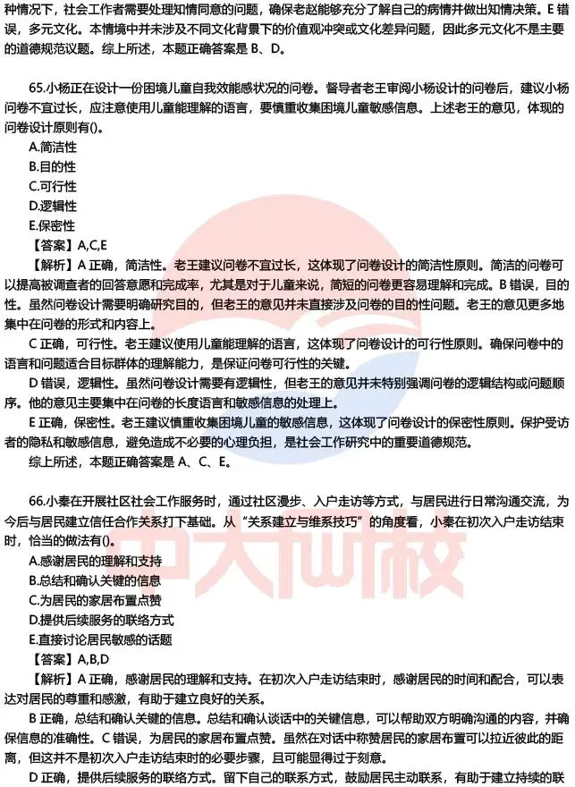 【完整版】2026初级社工师考试各科目真题及答案解析!-第10张图片-四季读书网
