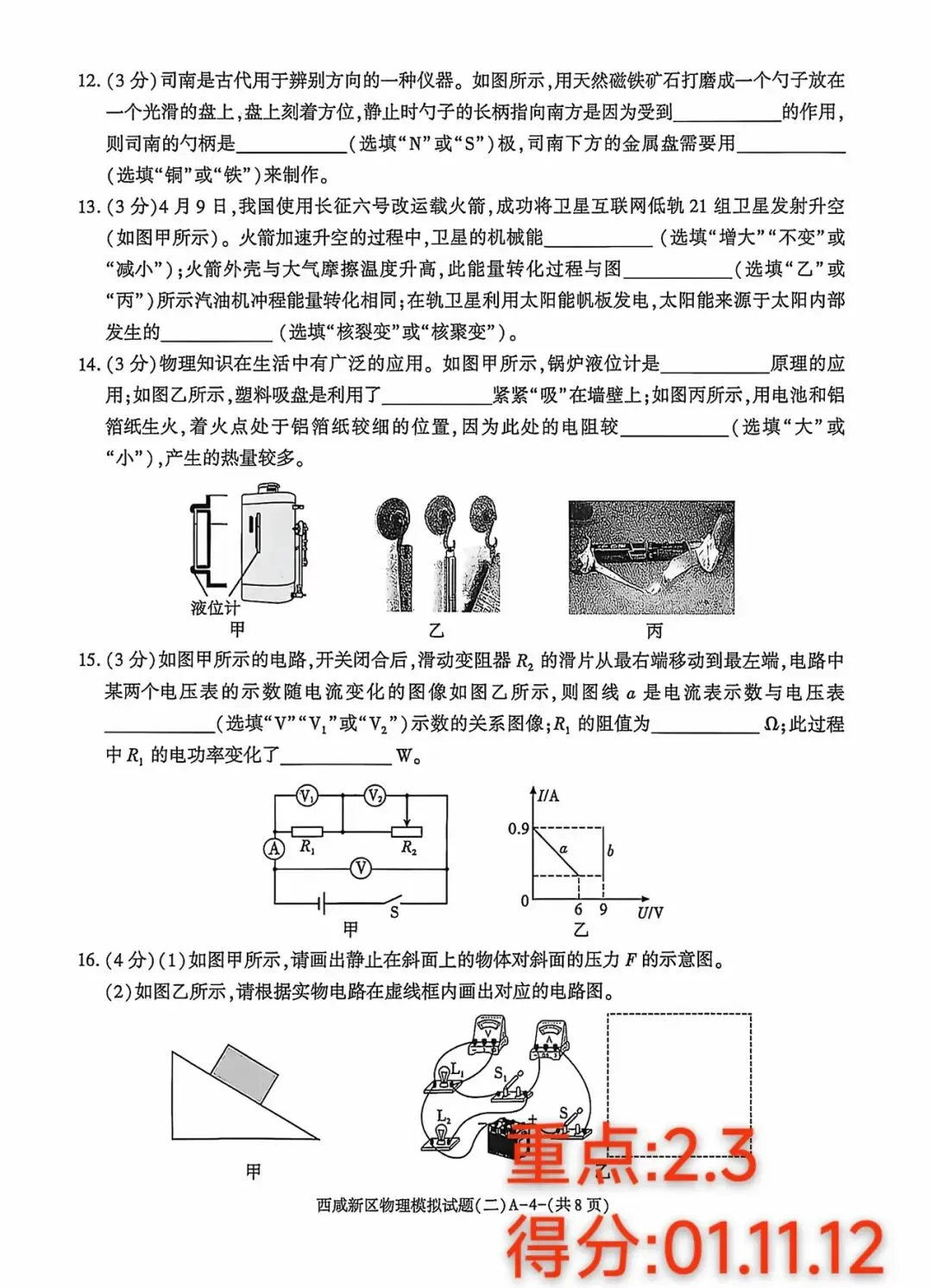 西咸新区2026年初中学业水平考试模拟试题(一)-第4张图片-四季读书网