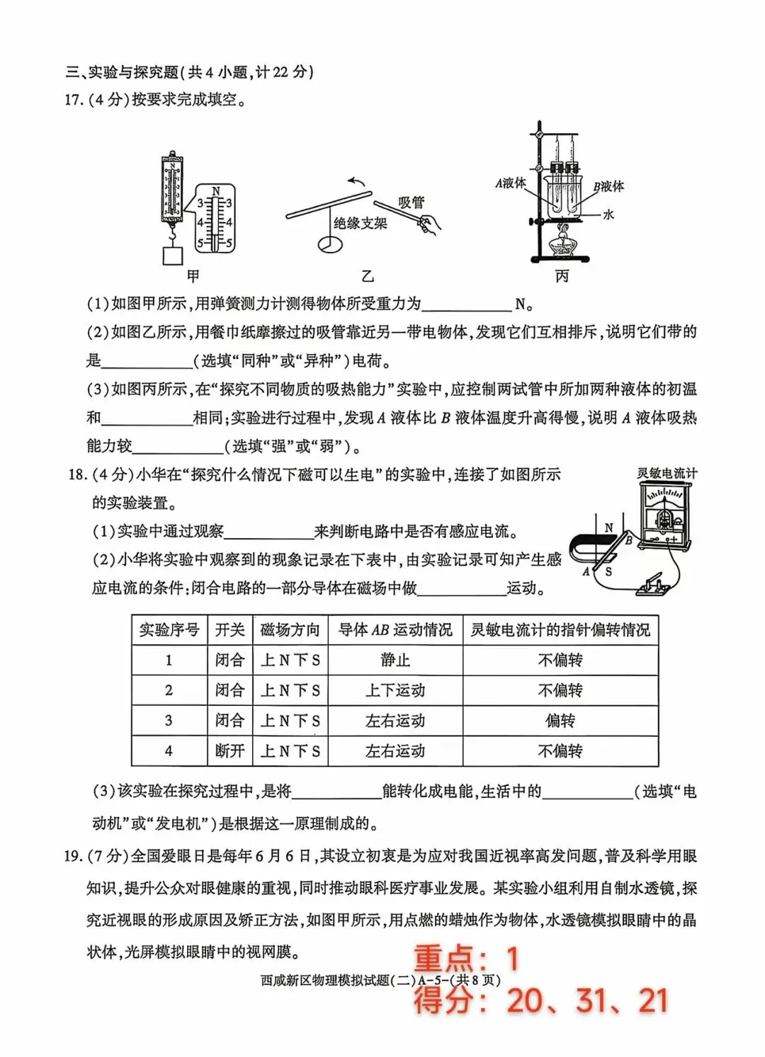 西咸新区2026年初中学业水平考试模拟试题(一)-第5张图片-四季读书网