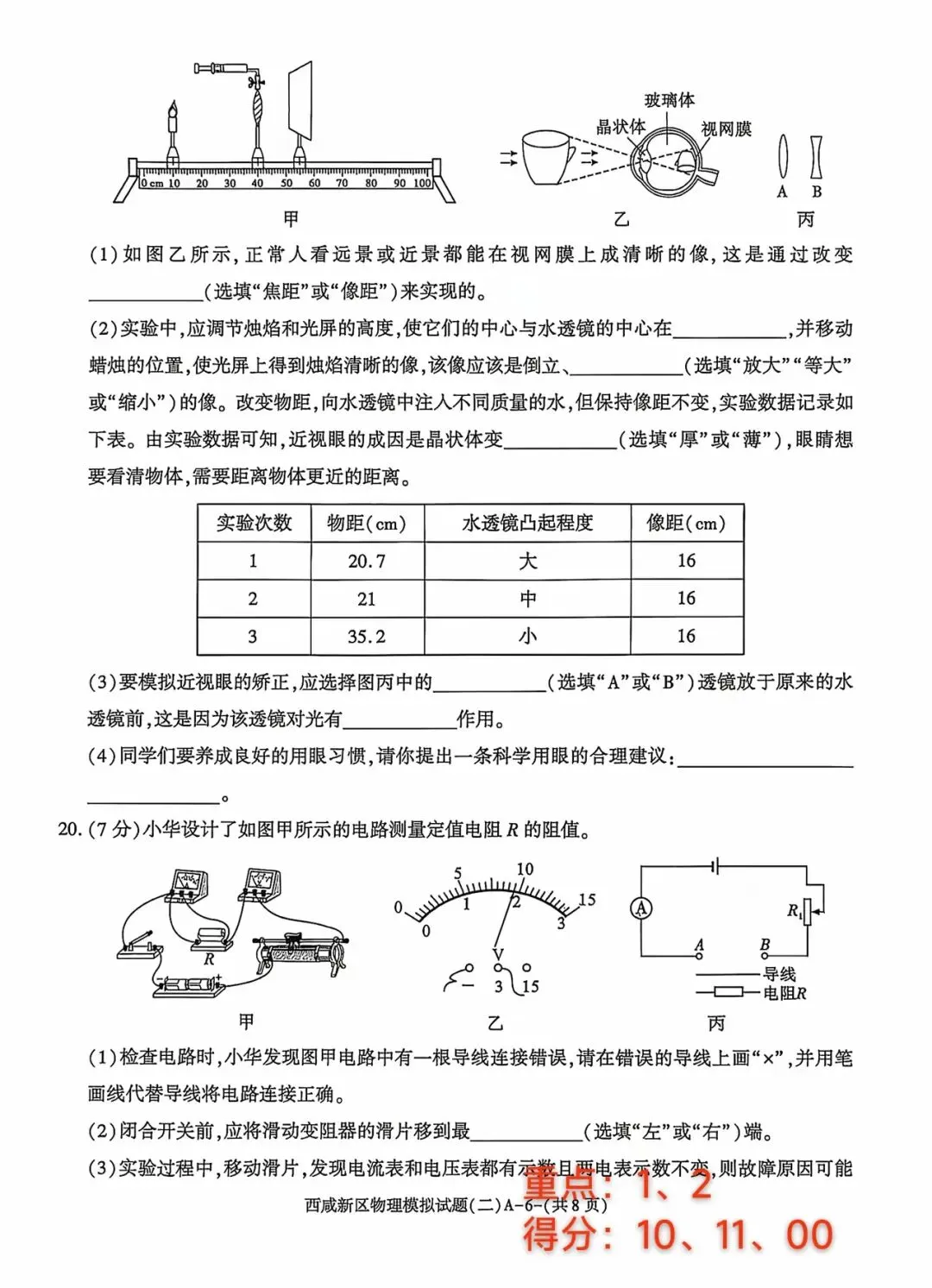 西咸新区2026年初中学业水平考试模拟试题(一)-第6张图片-四季读书网