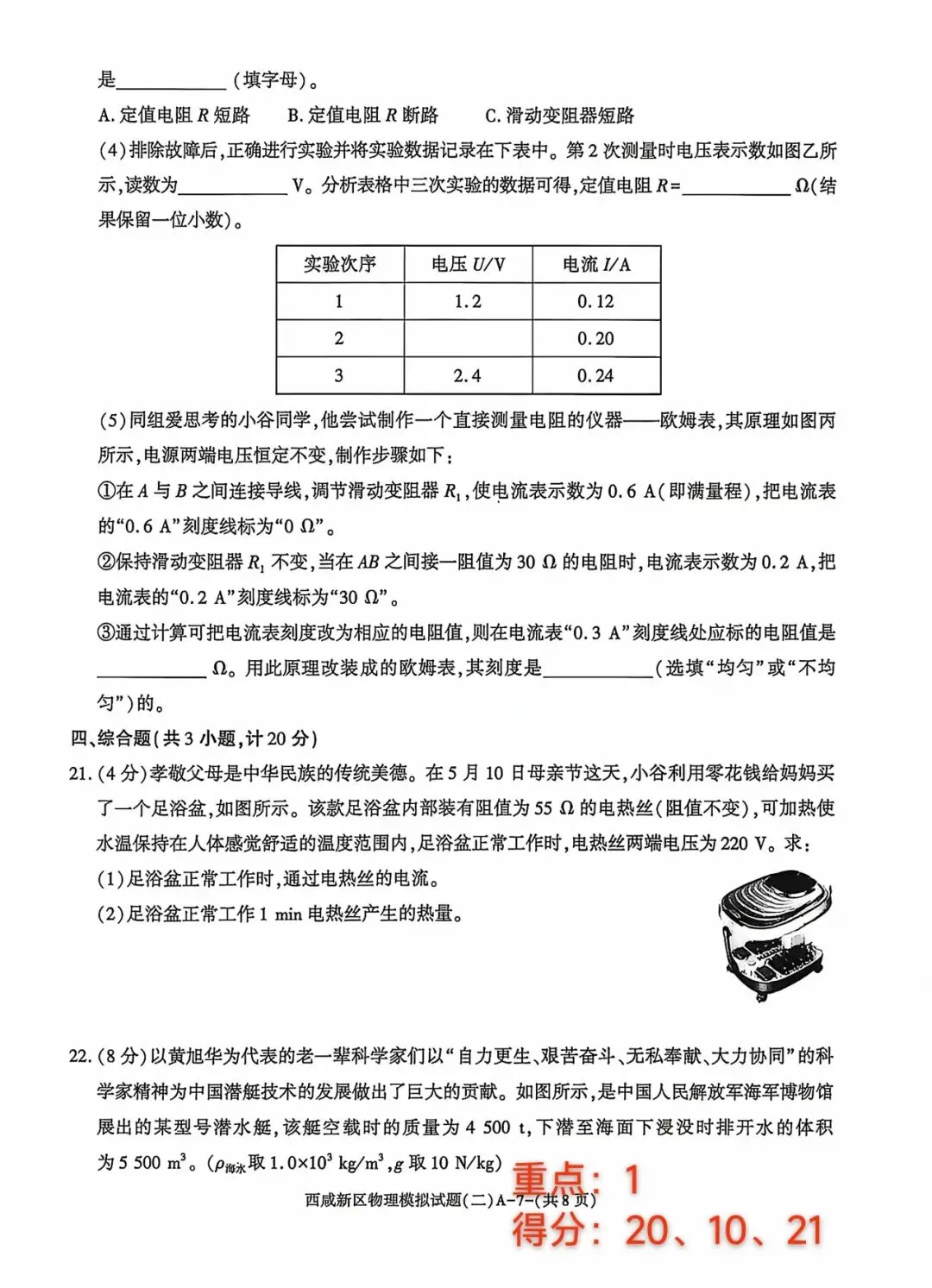 西咸新区2026年初中学业水平考试模拟试题(一)-第7张图片-四季读书网