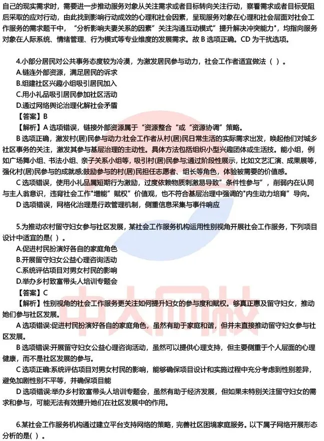 【完整版】2026初级社工师考试各科目真题及答案解析!-第14张图片-四季读书网
