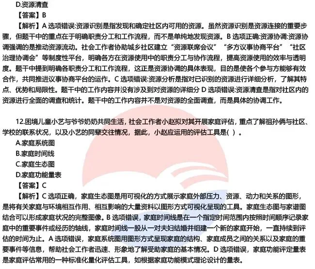 【完整版】2026初级社工师考试各科目真题及答案解析!-第17张图片-四季读书网